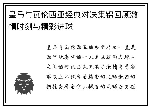 皇马与瓦伦西亚经典对决集锦回顾激情时刻与精彩进球
