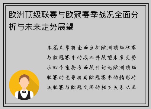 欧洲顶级联赛与欧冠赛季战况全面分析与未来走势展望